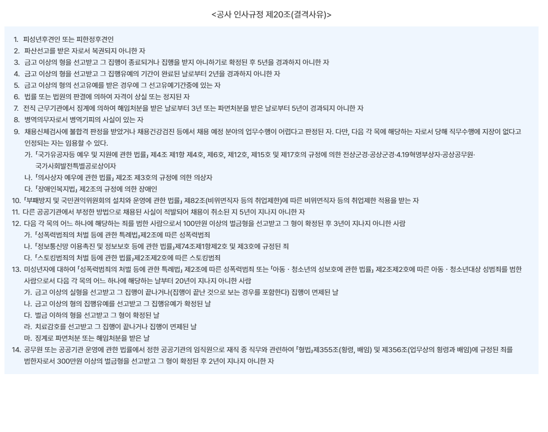 [인천국제공항공사] 2025년 방재직 (소방직 및 야생동물통제직) 채용