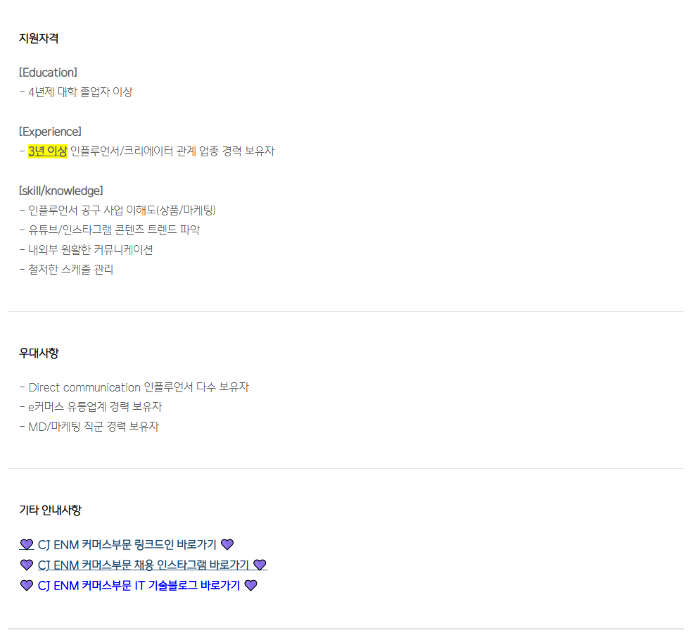 [CJ ENM] 커머스부문 [셀러영업] 경력사원 채용