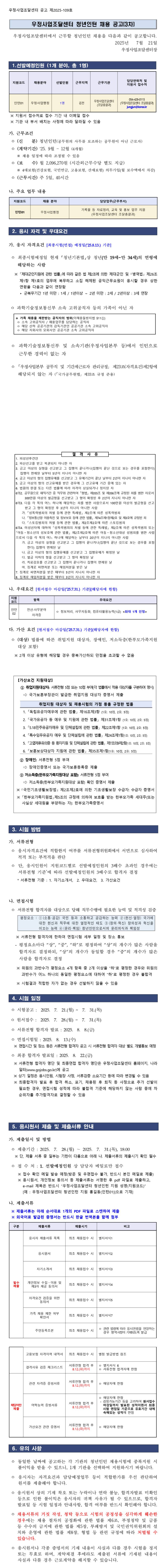 [주택관리공단] 2025년 3차 우정사업조달센터 청년인턴 채용