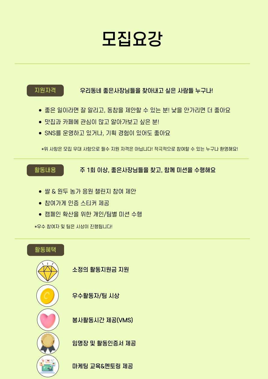 [굿네이버스]우리동네 좋은 사장님들을 찾는 좋은이웃가게 발굴단 1기 모집