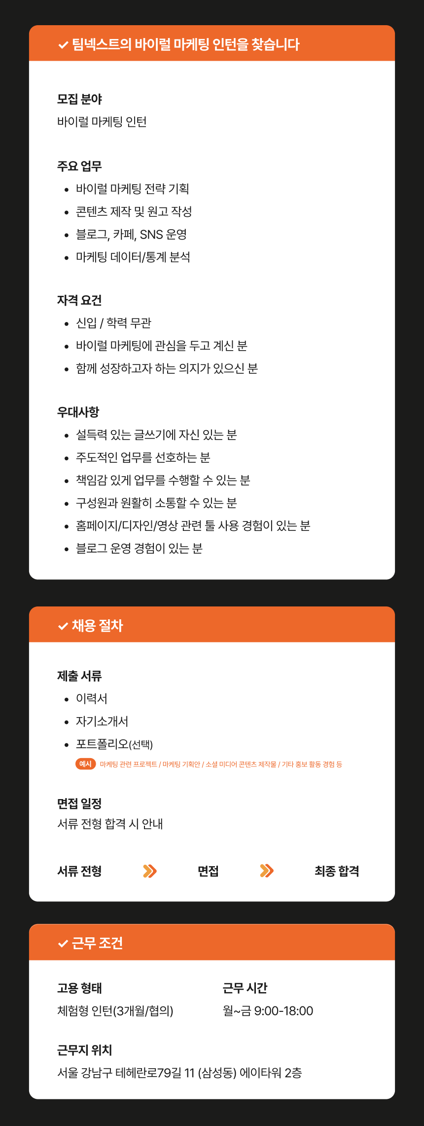 [바이럴마케팅] 법률/병원 바이럴마케터 인턴 채용