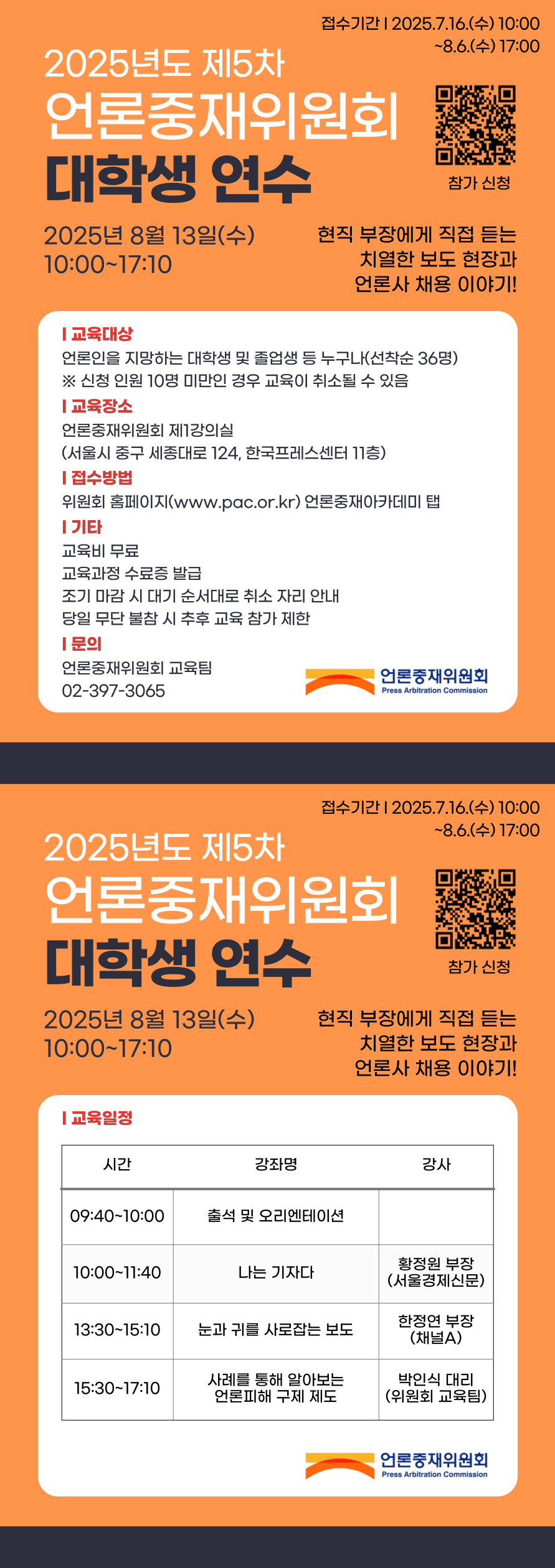 2025년도 제5차 대학생 연수
