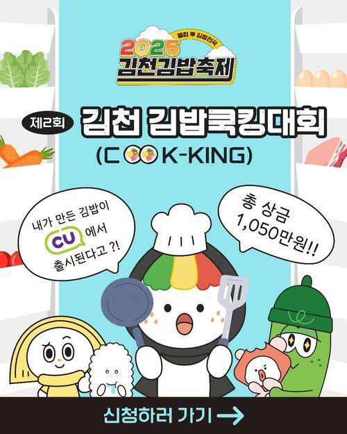 2025 김천 김밥쿡킹 대회