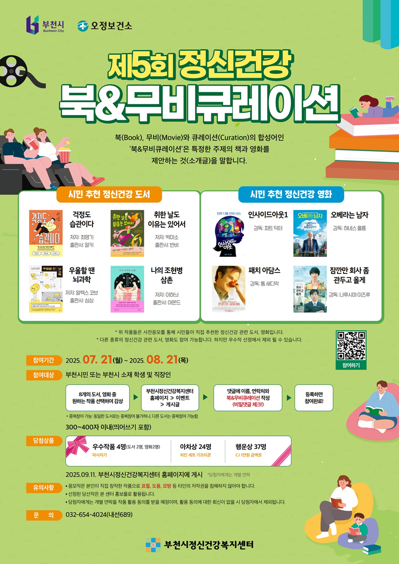 제 5회 정신건강 북&무비큐레이션 공모전