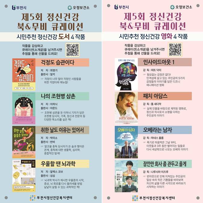 제 5회 정신건강 북&무비큐레이션 공모전