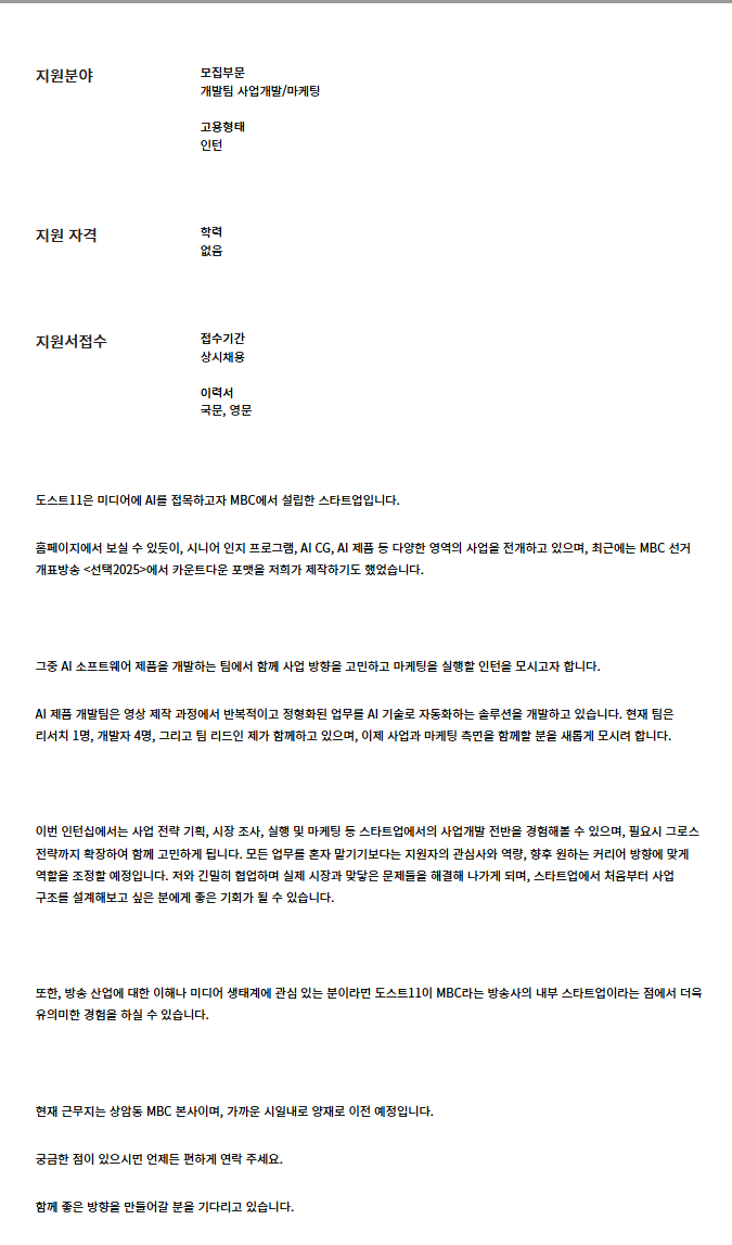 [도스트11] 개발팀 사업개발/마케팅