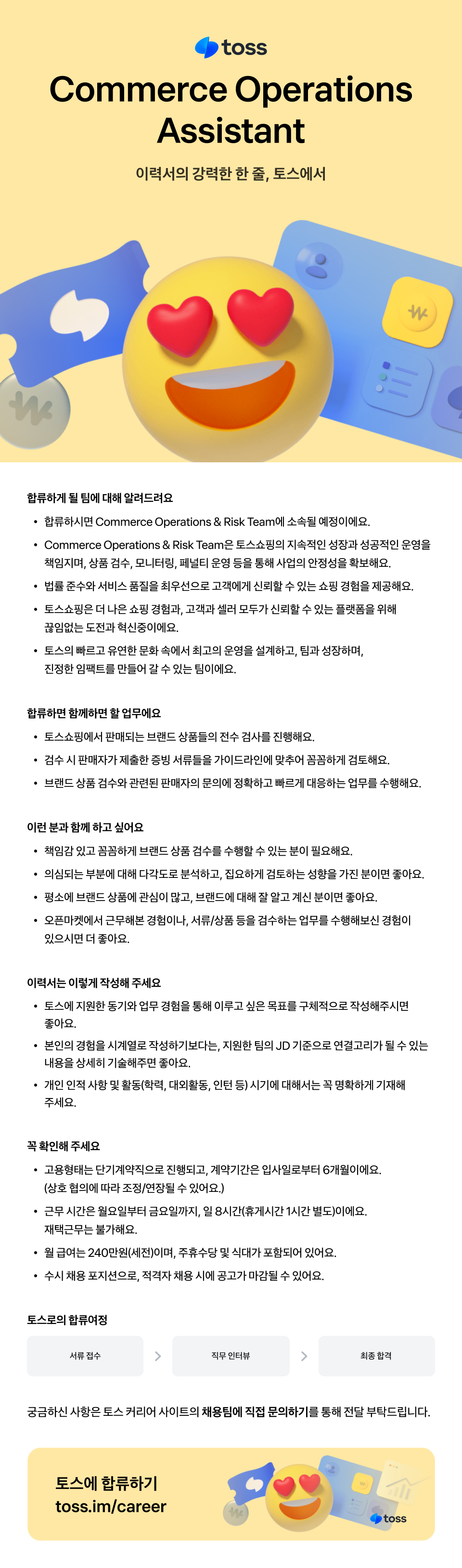 [토스] Commerce Operations Assistant