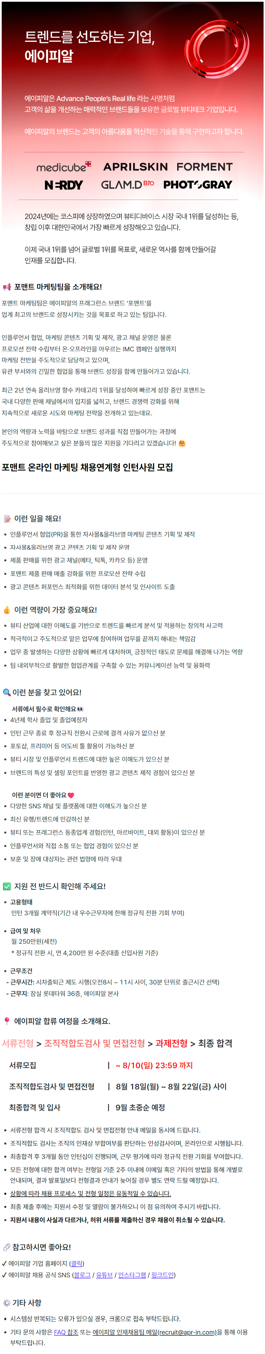 [마케팅] 포맨트 온라인 마케팅 채용연계형 인턴사원 모집