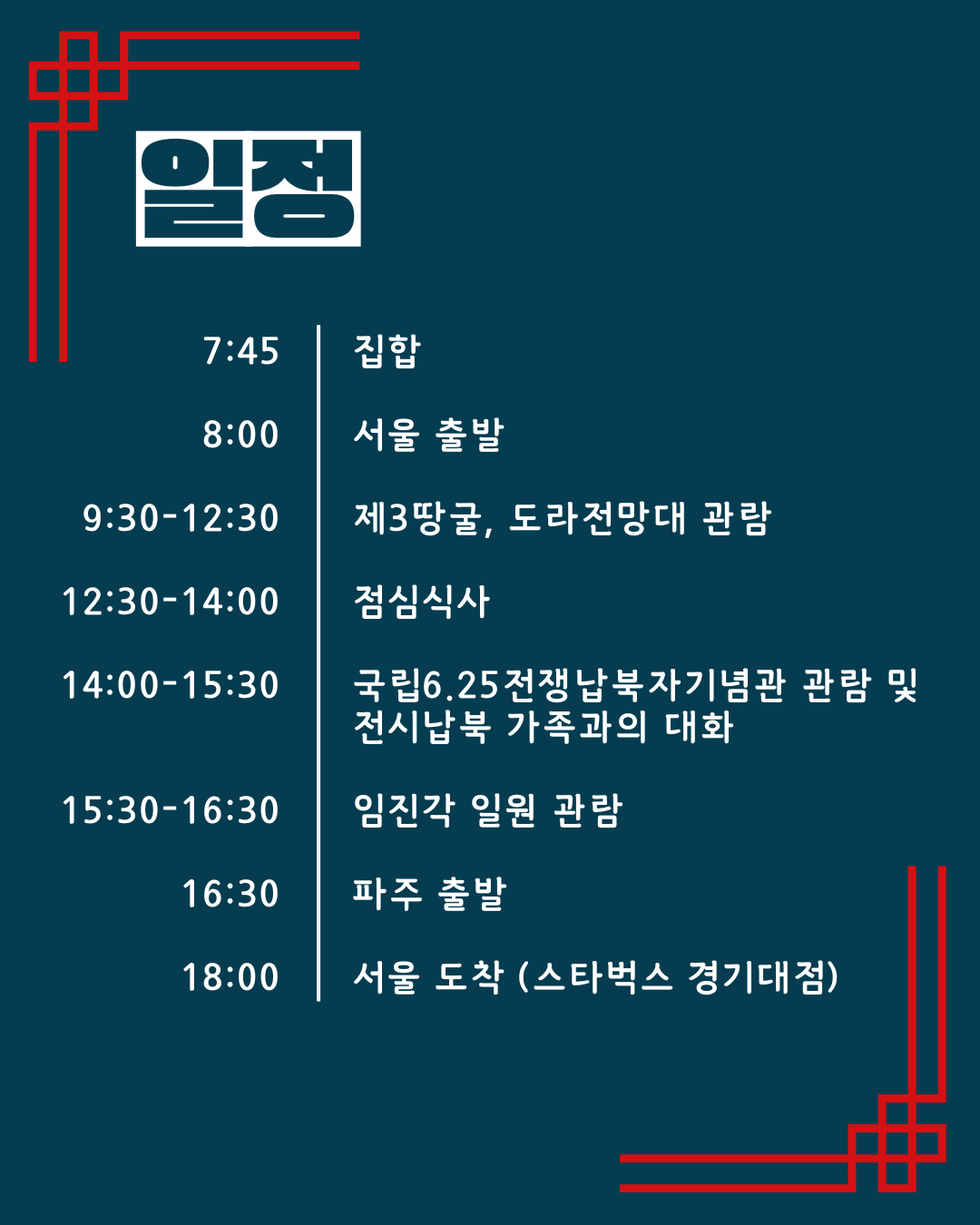북한인권시민연합과 함께 떠나는 파주DMZ 인권 투어!