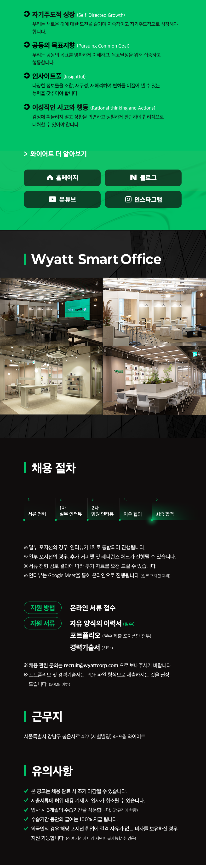 [와이어트] 틱톡 마케팅 어시스턴트(계약직/단기)