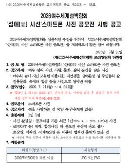 2026여수세계섬박람회 섬애(愛) 시선 스마트폰 사진 공모전