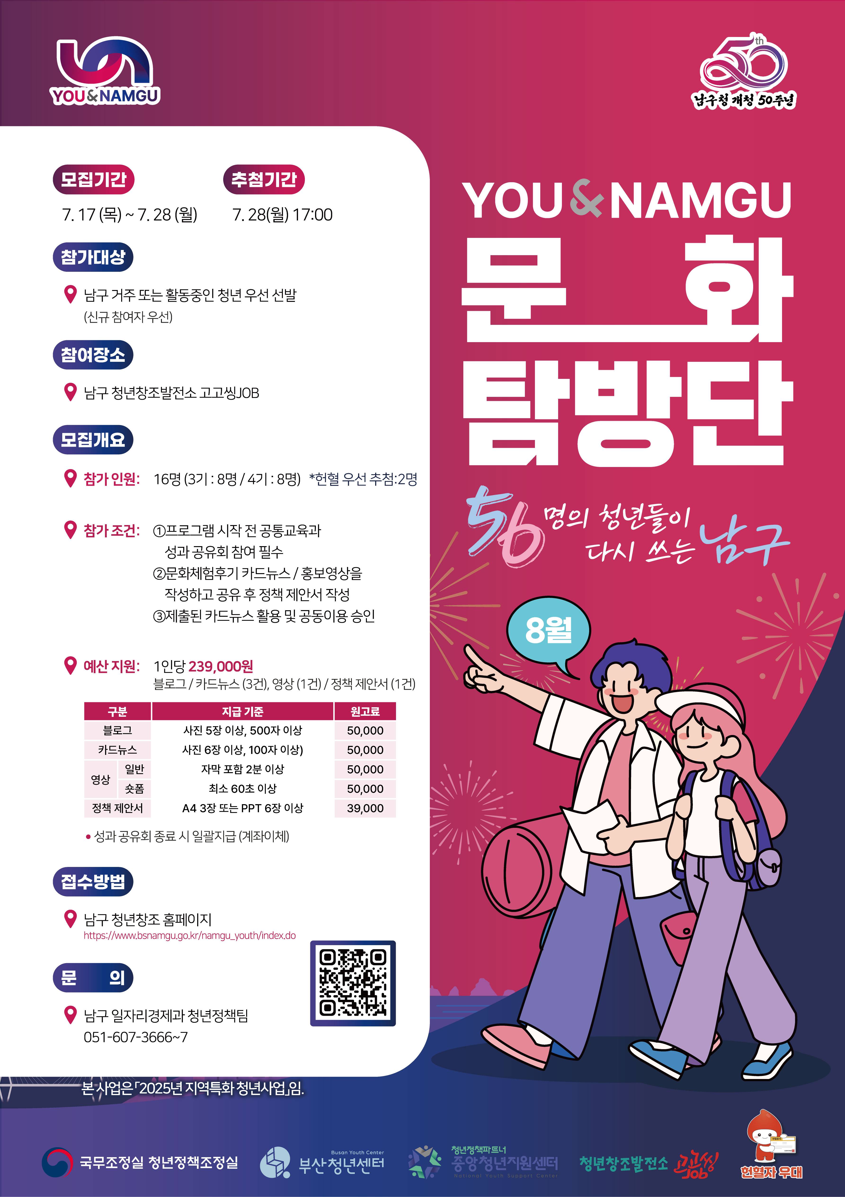 You & Namgu로컬 문화 탐방단 모집