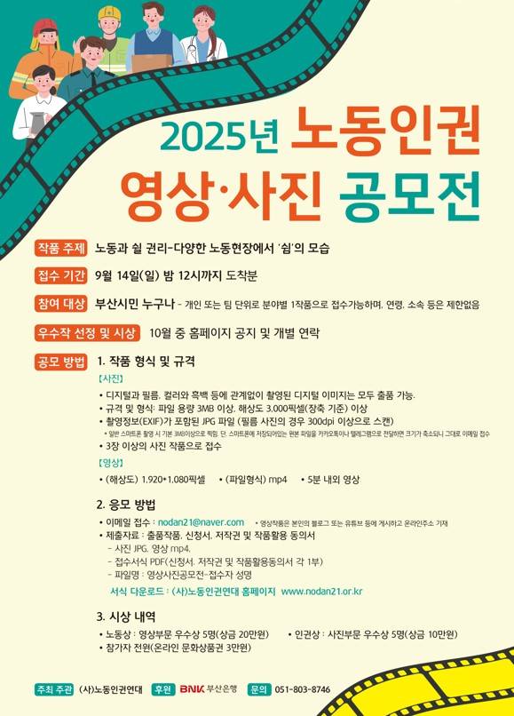 노동인권 2025 영상 사진 공모전
