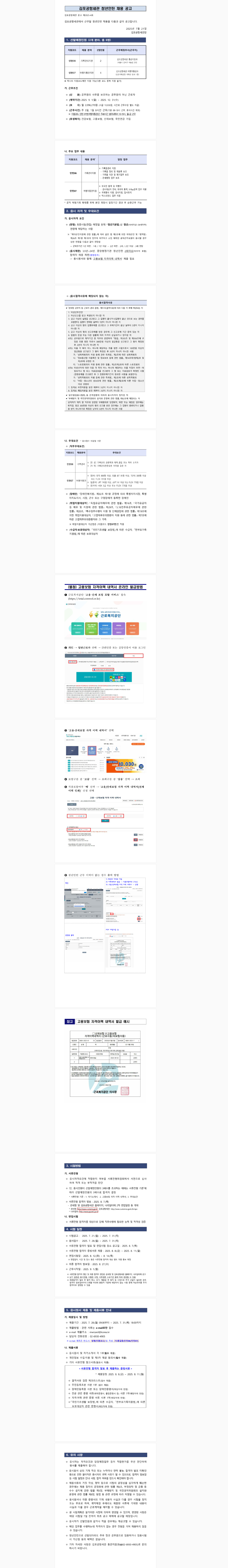 [관세청] 2025년 제2회 김포공항세관 청년인턴 채용 공고