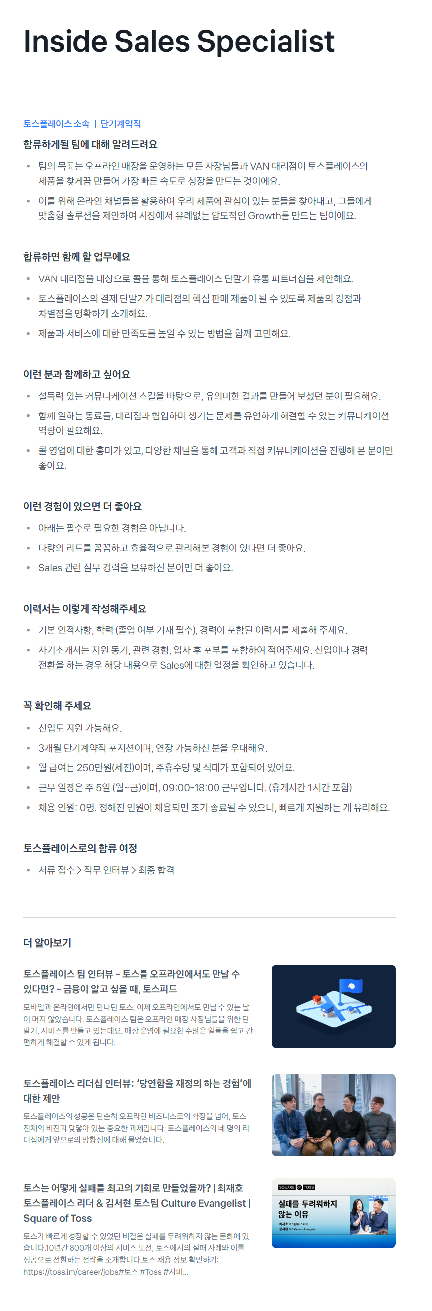 [비바리퍼블리카] Inside Sales Specialist 채용