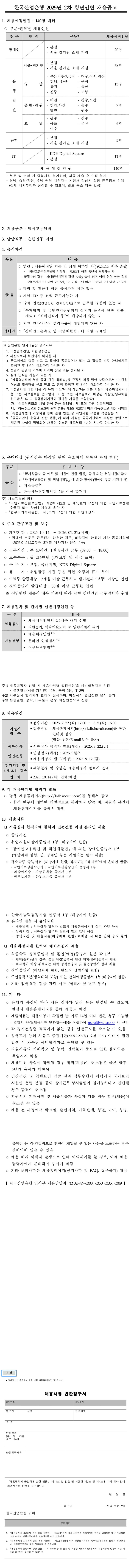 [한국산업은행] 2025년 2차 청년인턴 채용