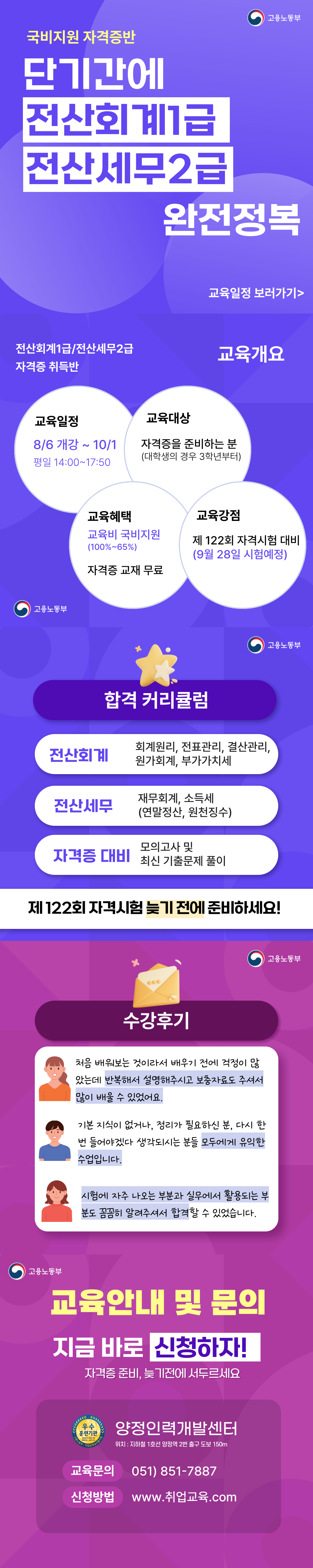 [국비지원] 전산회계1급&전산세무2급 자격증 대비반