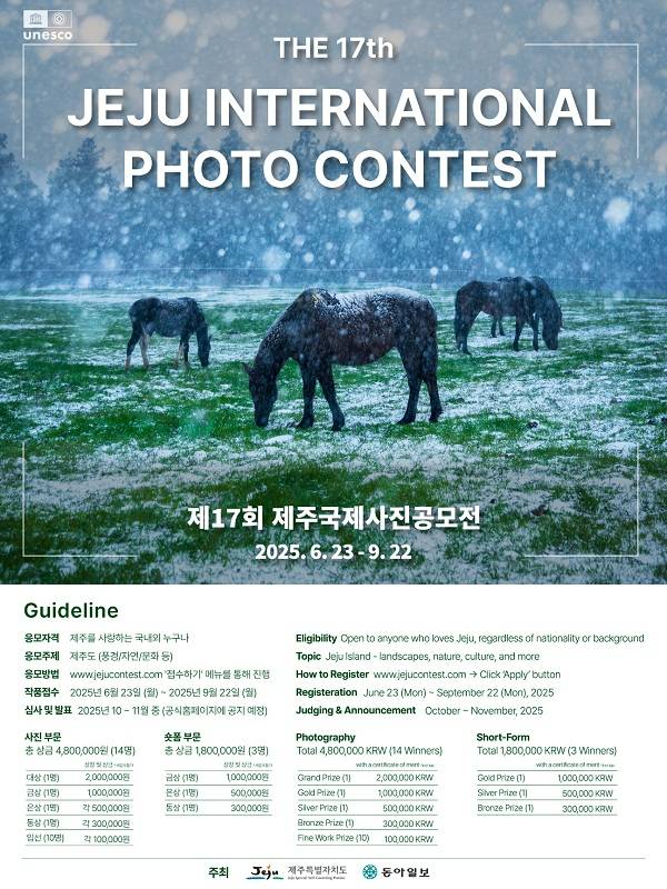 제17회 제주 국제사진 공모전