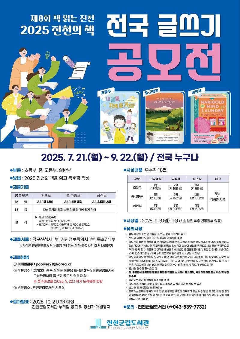 2025 진천의 책-전국 글쓰기 공모전