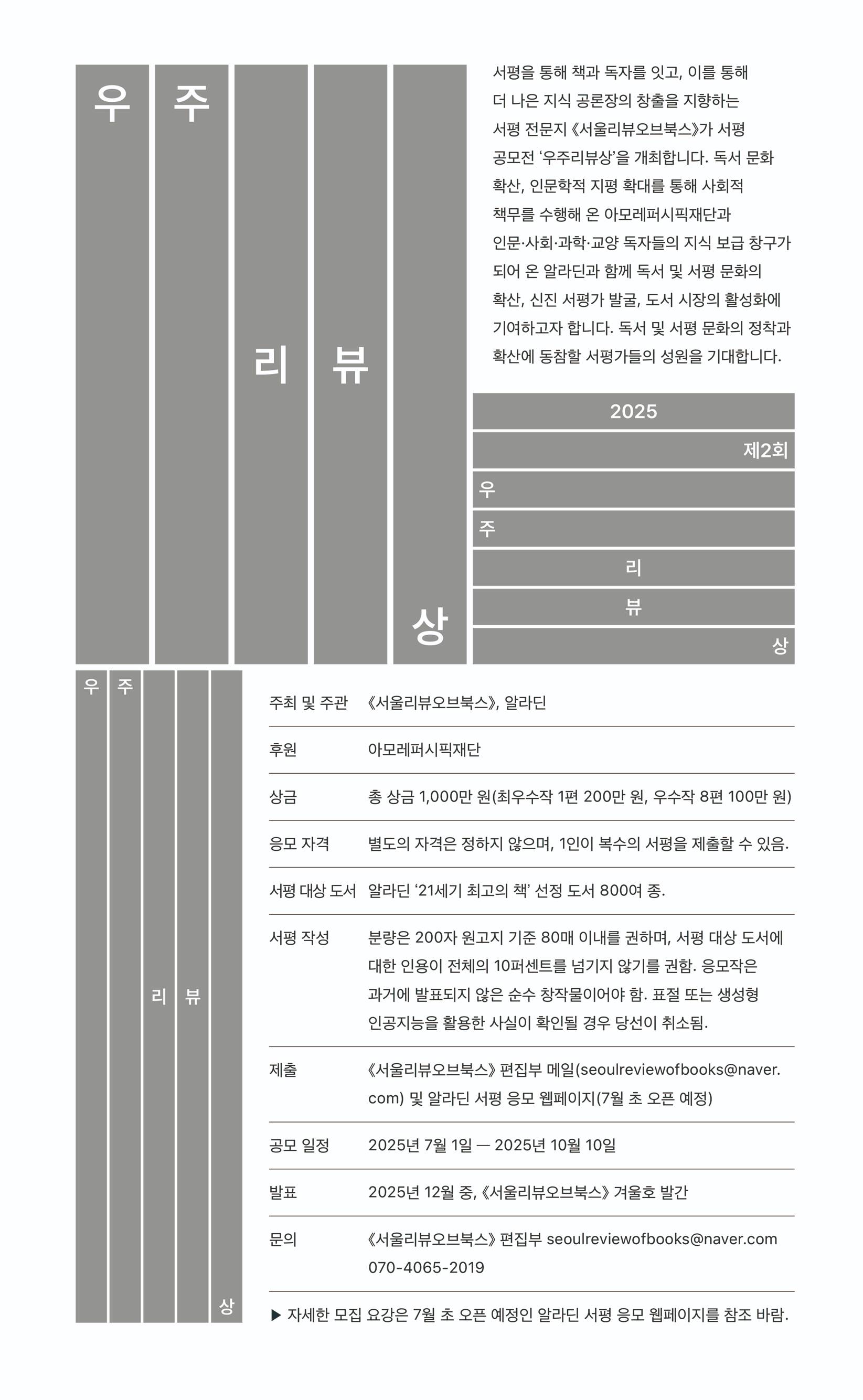 제2회 우주리뷰상