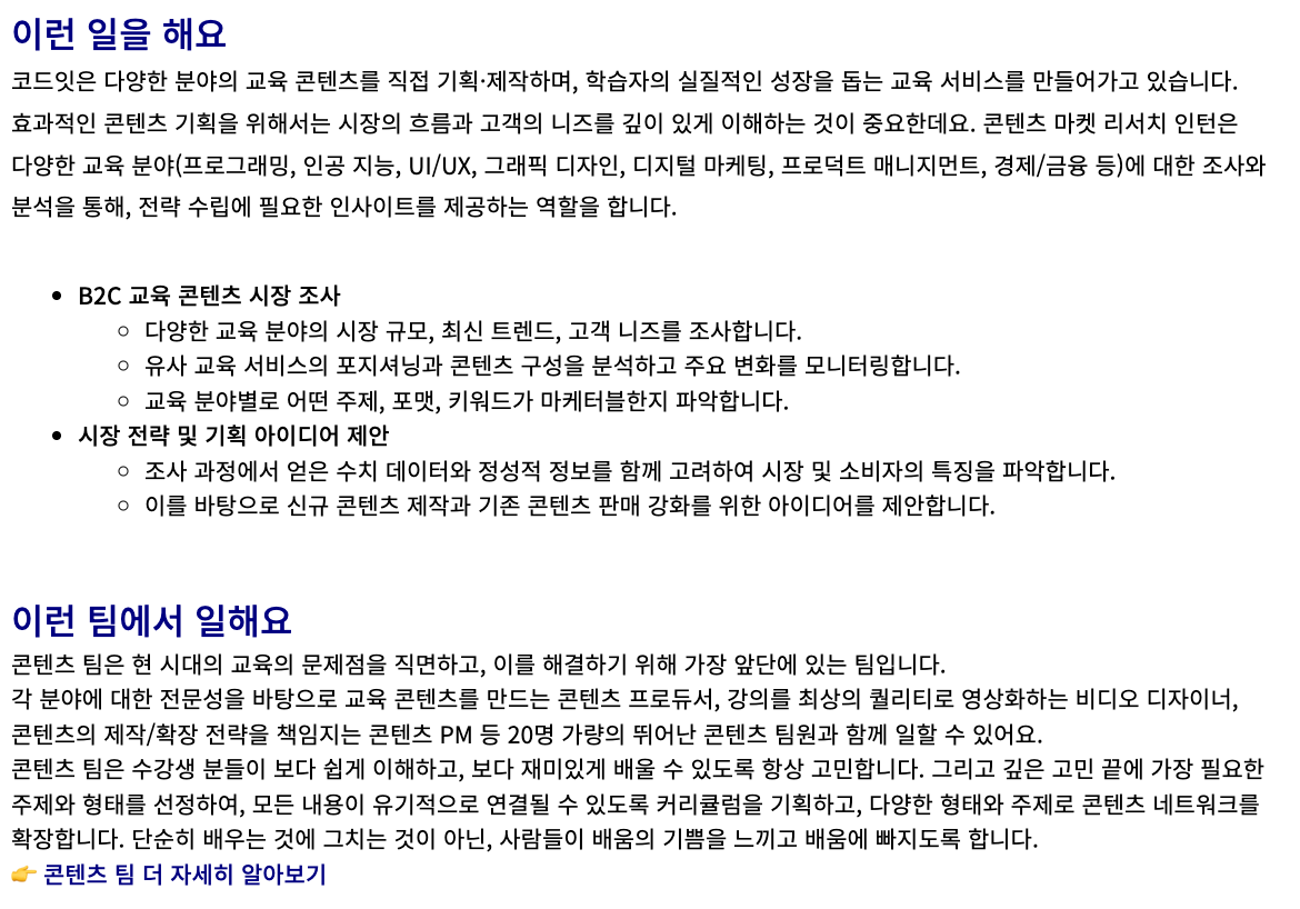 콘텐츠 마켓 리서치 인턴