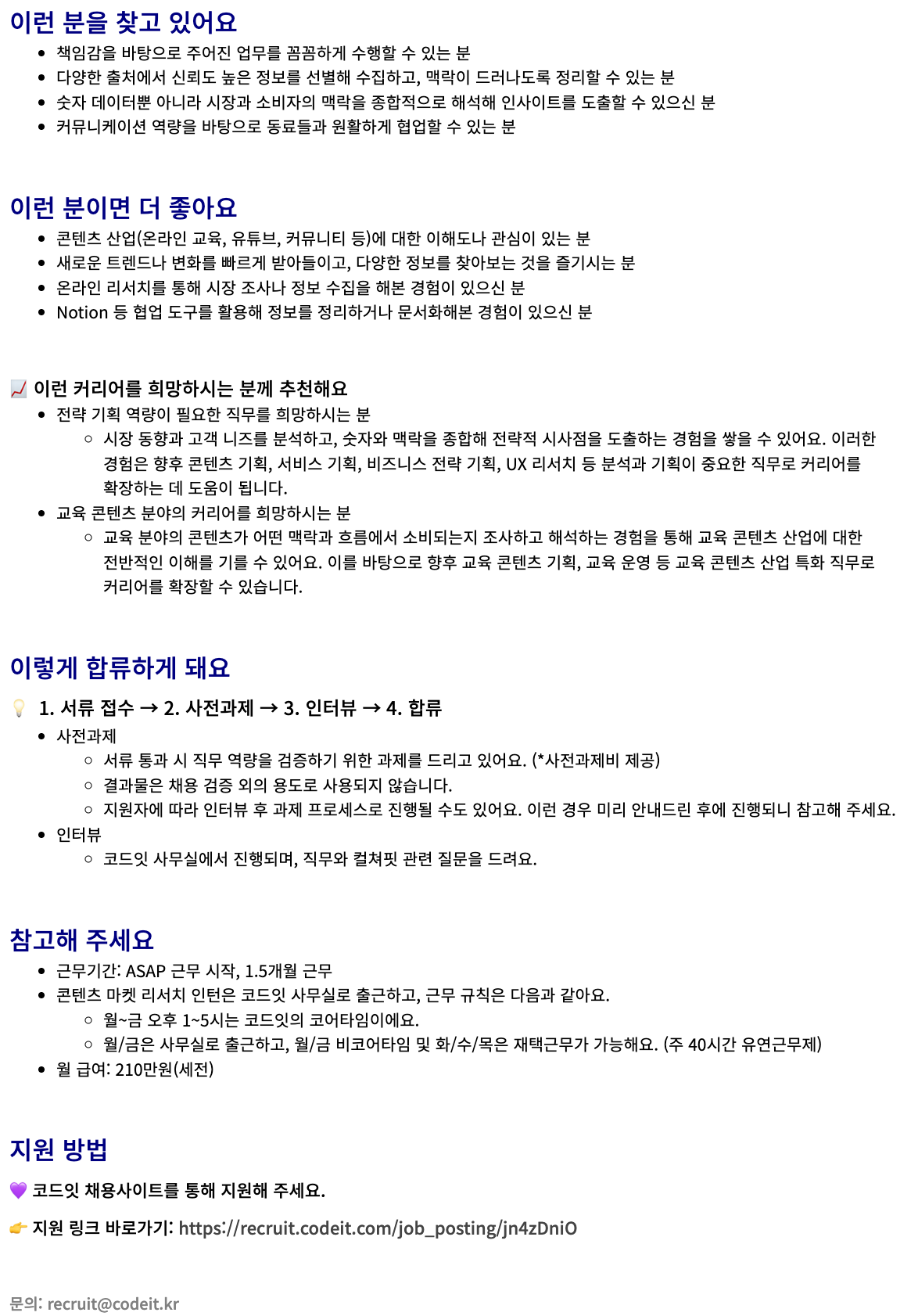 콘텐츠 마켓 리서치 인턴