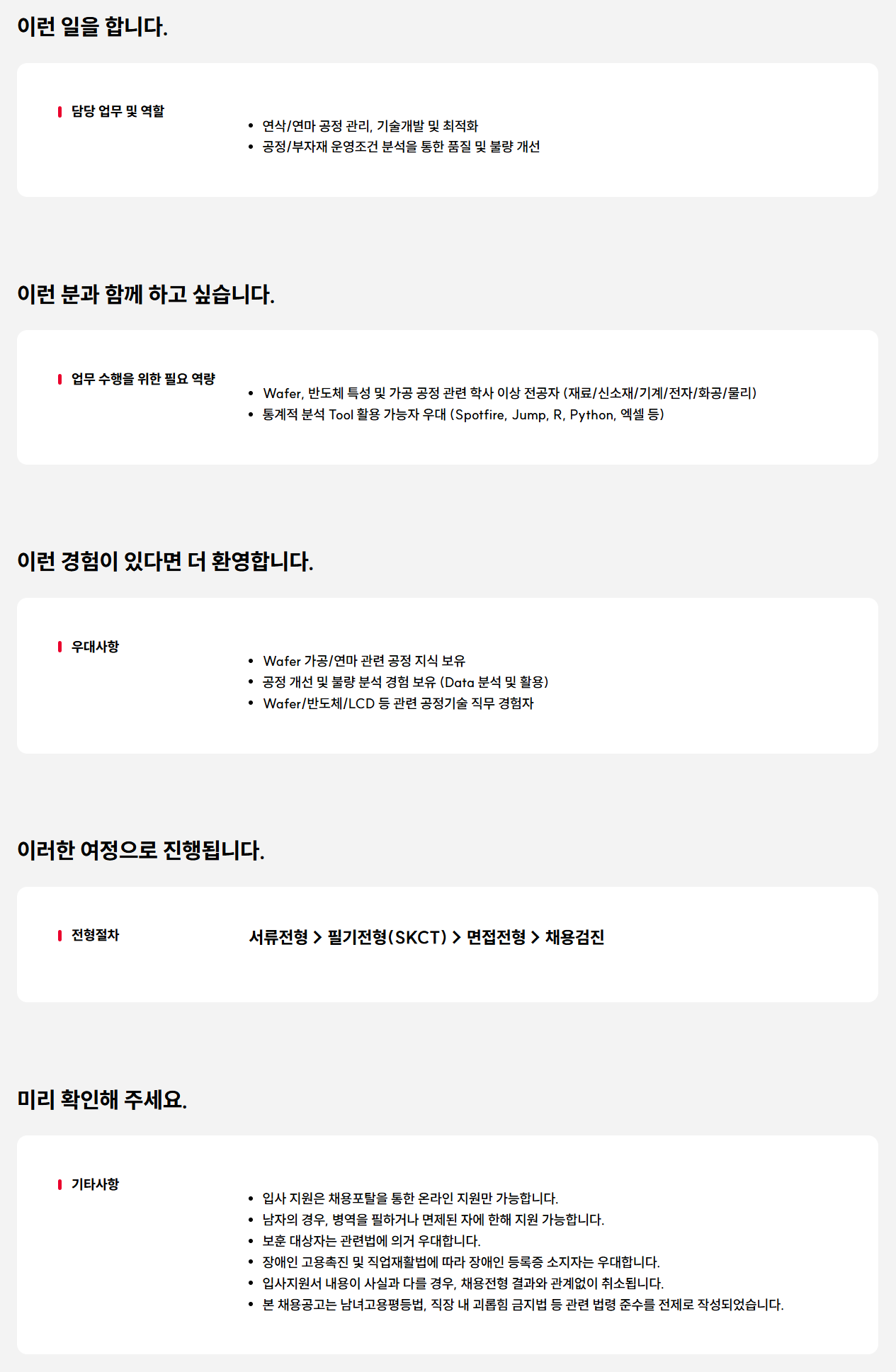 [SK실트론] Wafering공정기술 엔지니어 대졸신입 수시 채용