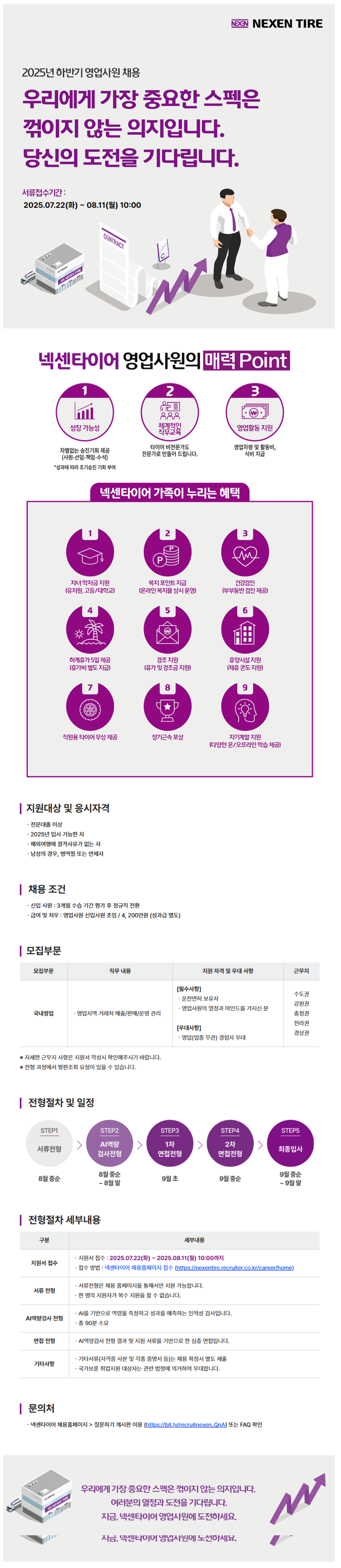 [넥센타이어] 2025년 하반기 영업사원 채용