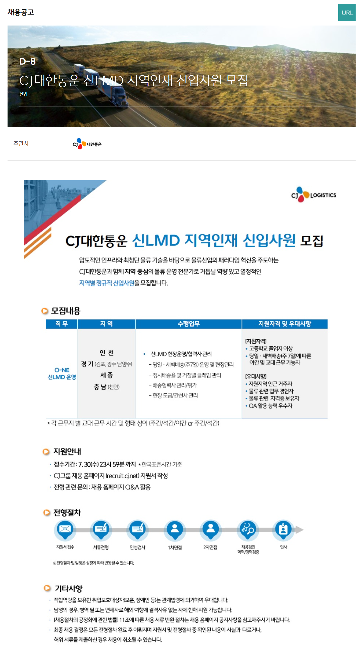 [CJ대한통운] 신LMD 지역인재 신입사원 채용