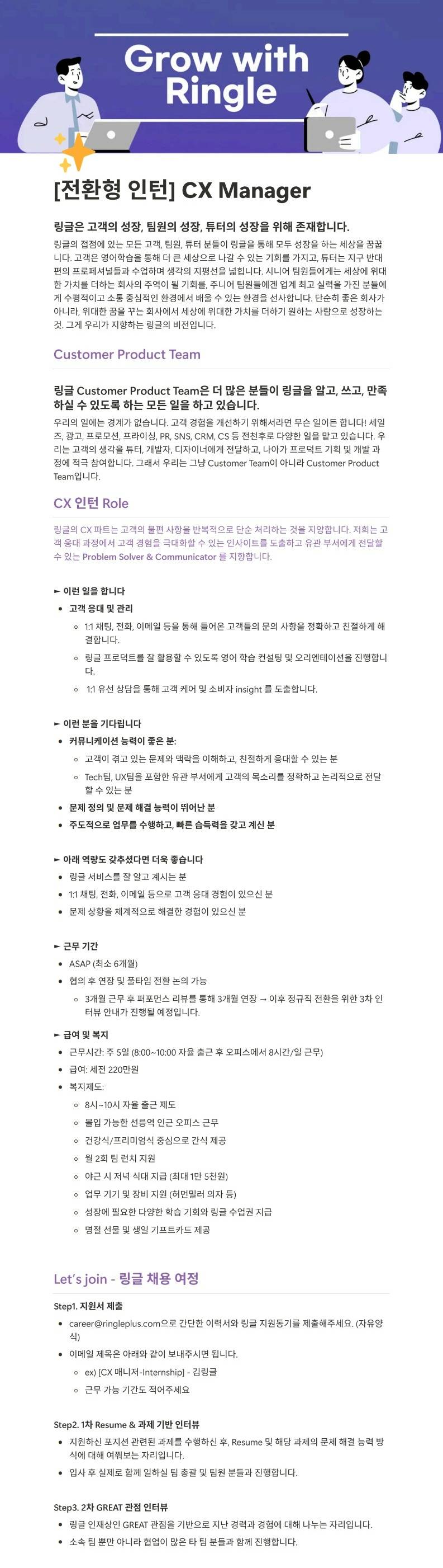 [전환형 인턴] 화상영어 링글 고객경험개선 CX Manager