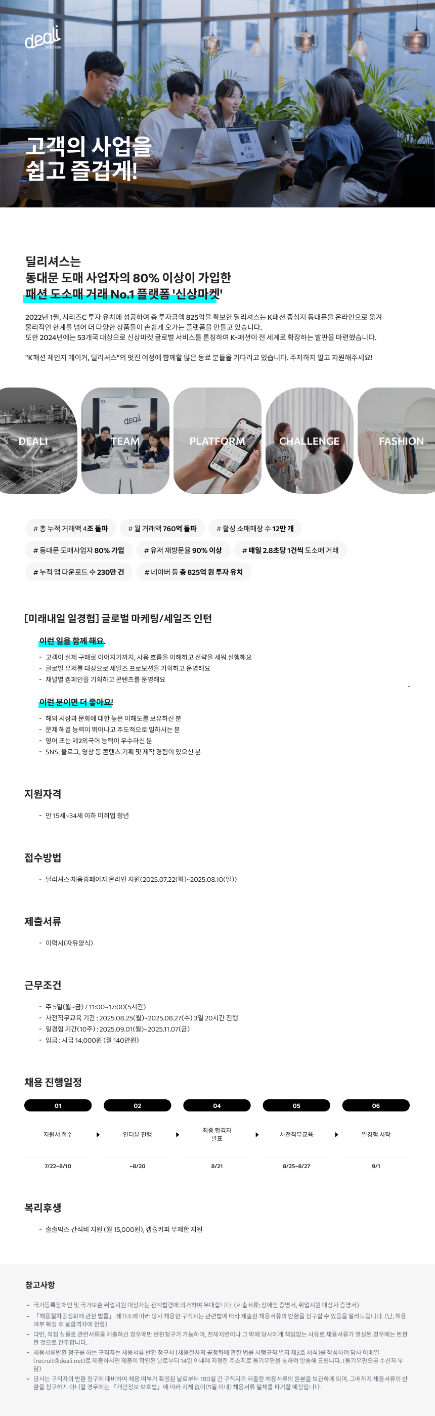 [딜리셔스] [미래내일 일경험] 글로벌 마케팅/세일즈 인턴
