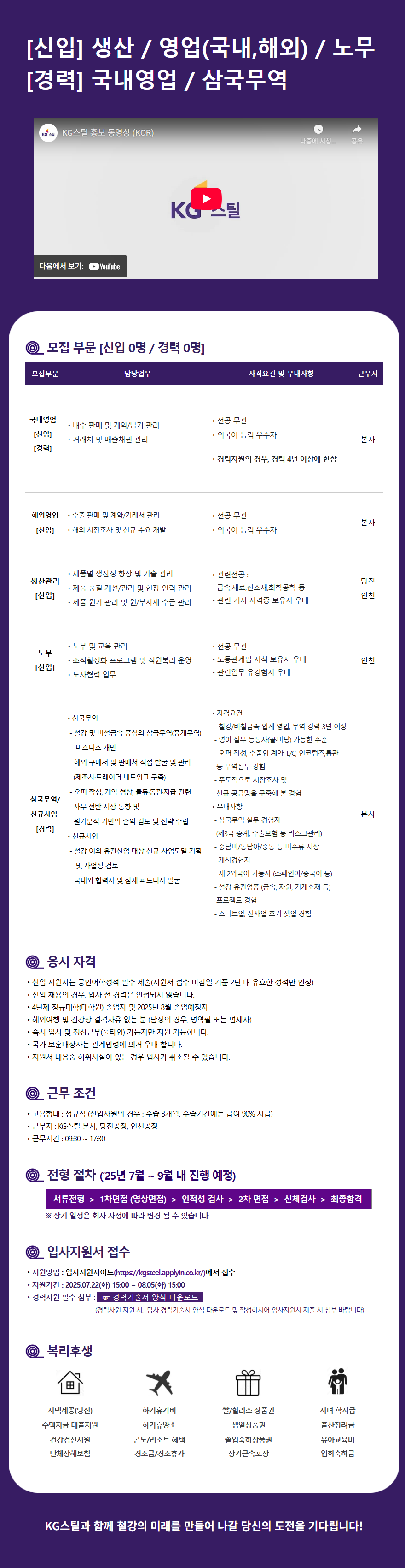 [KG스틸] [신입] 생산,영업(국내,해외),노무 / [경력] 국내영업,삼국무역