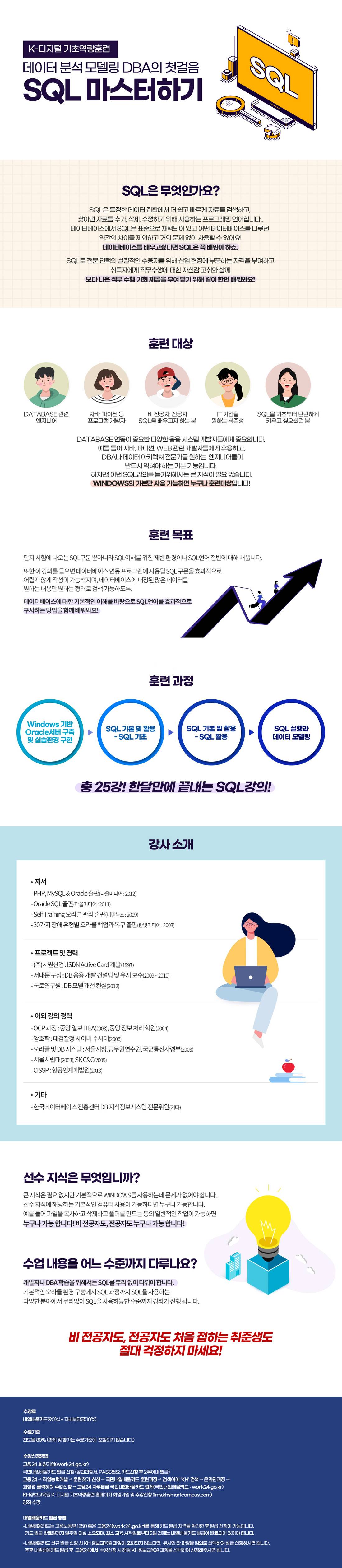 [KH정보교육원] 데이터 분석 모델링 DBA의 첫걸음 SQL 마스터하기