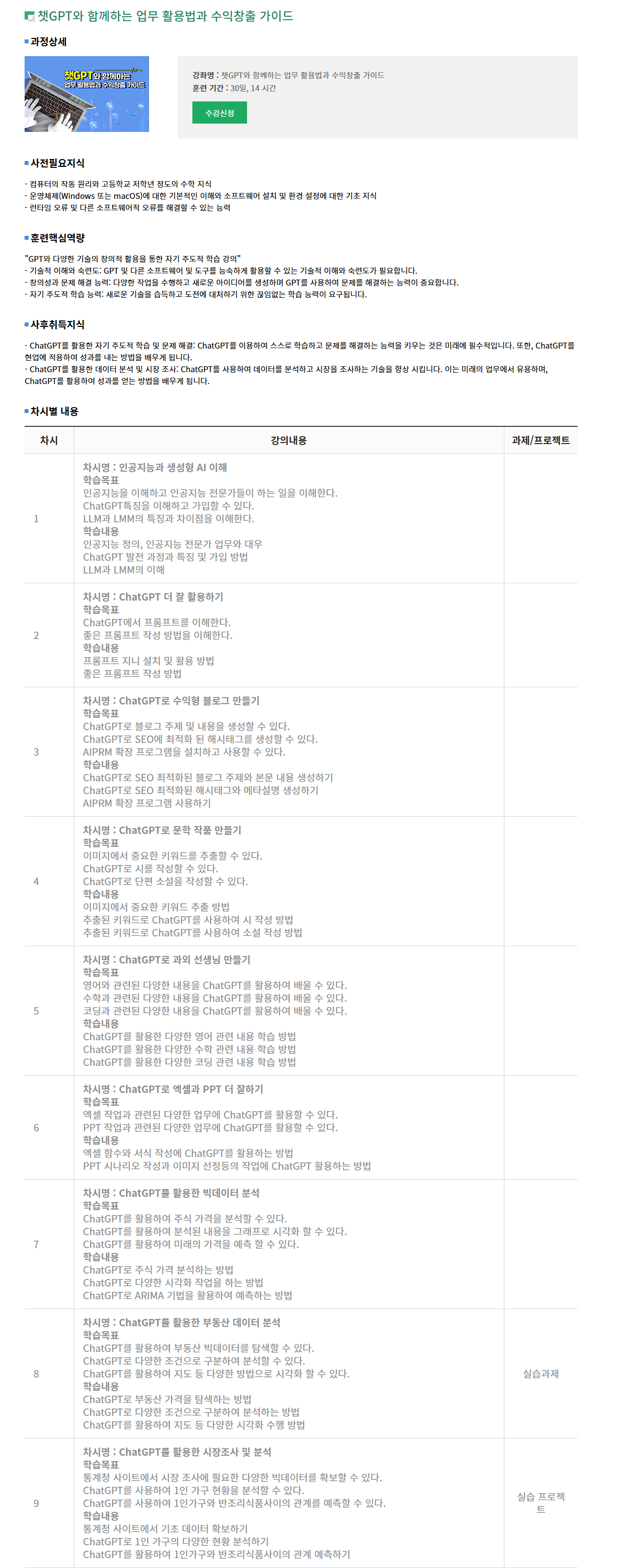 [라인원격평생교육원] 챗GPT와 함께하는 업무 활용법과 수익창출 가이드