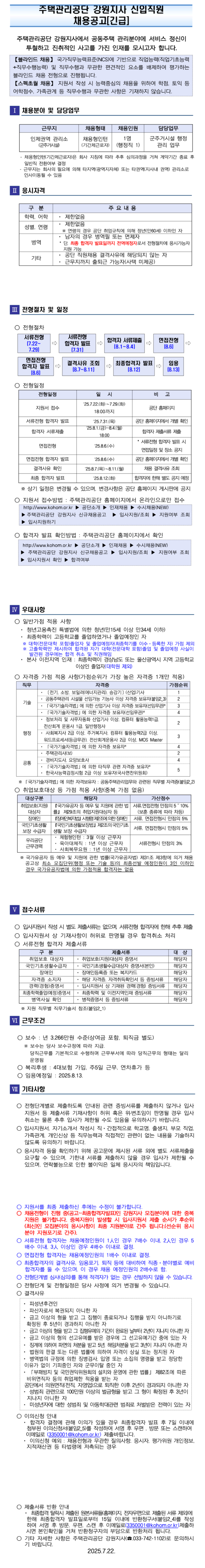 [주택관리공단] 강원지사 채용형 인턴 (행정직) (인제권) 채용