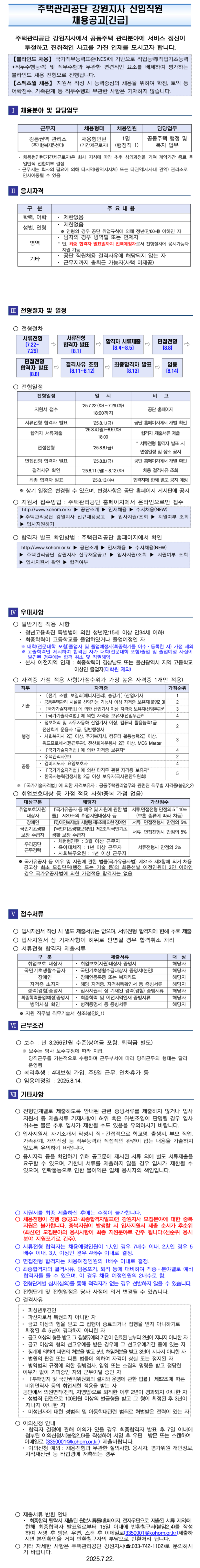 [주택관리공단] 강원지사 채용형 인턴(행정직) (강릉권) 채용