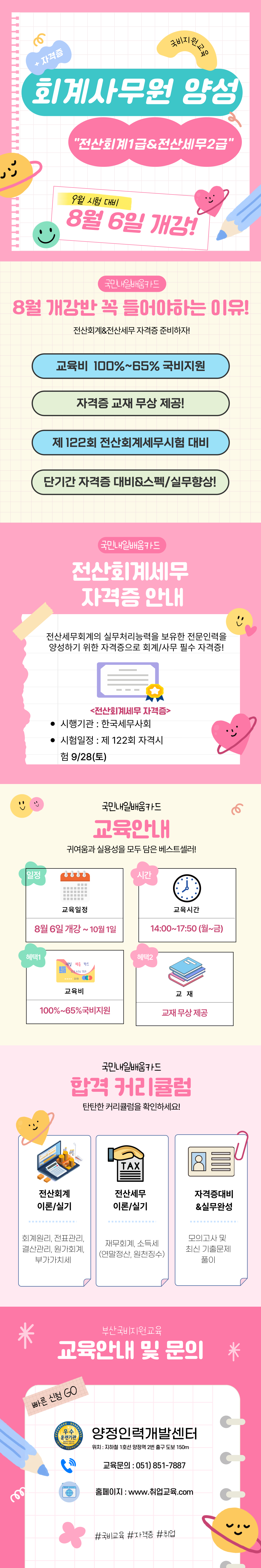 [국비지원] 회계사무원 양성 교육과정(전산회계&전산세무)