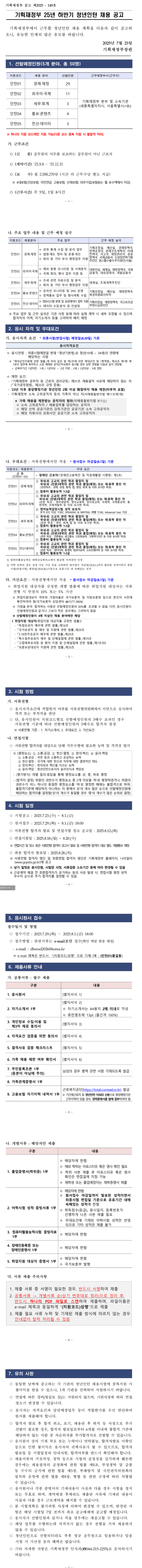 [기획재정부] 25년 하반기 청년인턴 채용 공고(~08/01)