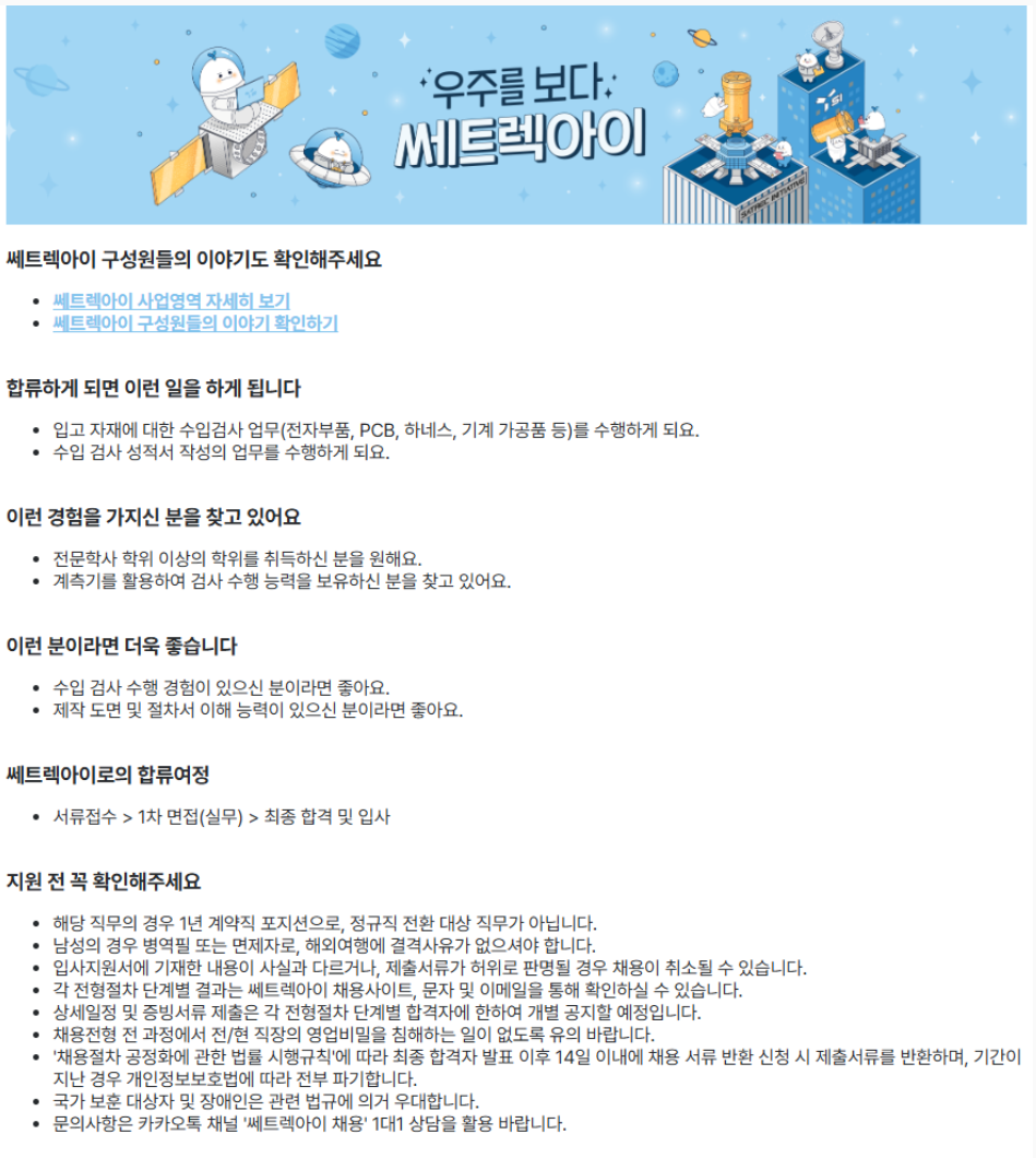 [쎄트렉아이] [계약직] 수입 검사원