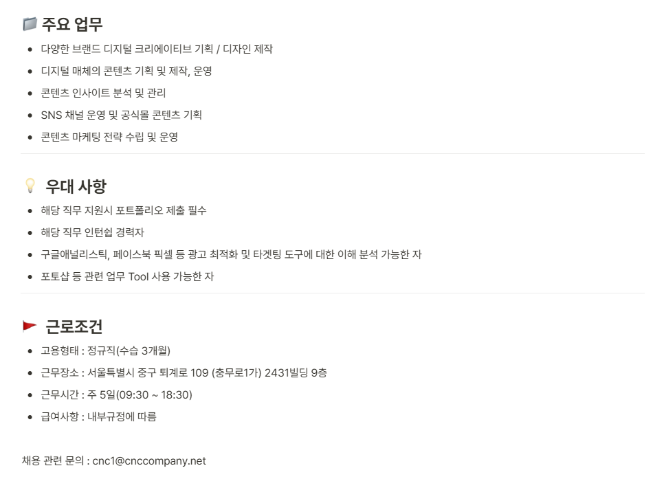 [커뮤니케이션앤컬쳐] 마케팅팀 콘텐츠마케팅