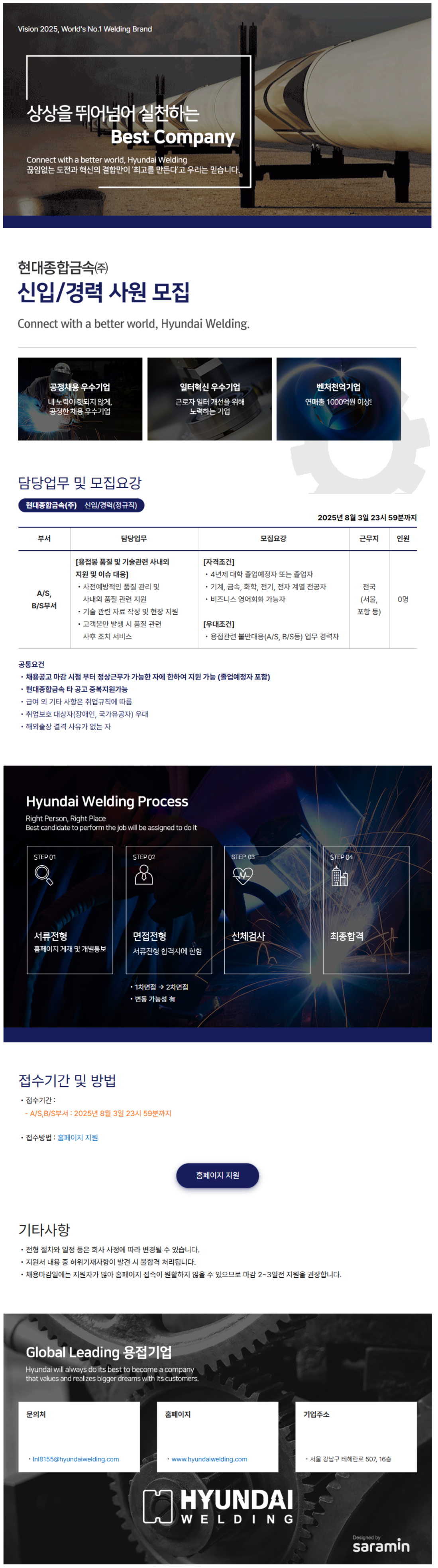 [현대종합금속] A/S,B/S부서 신입/경력사원 모집