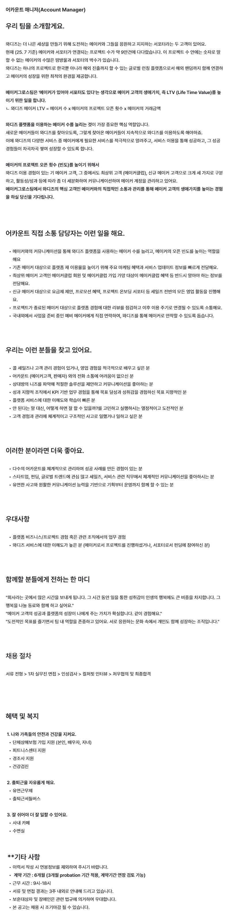 어카운트 매니저(Account Manager) (신입/계약직)