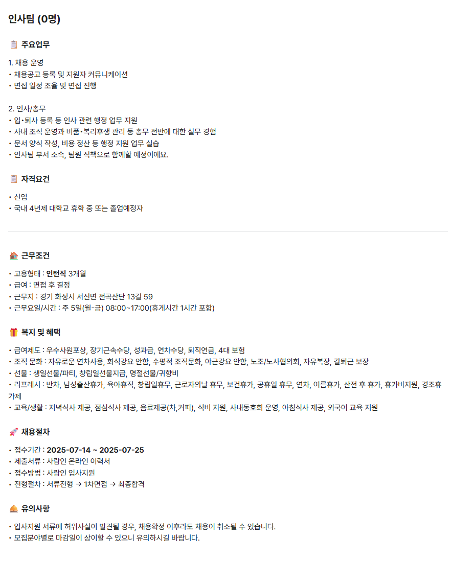 [아이티더블유에이오씨] 인사팀 인턴 채용