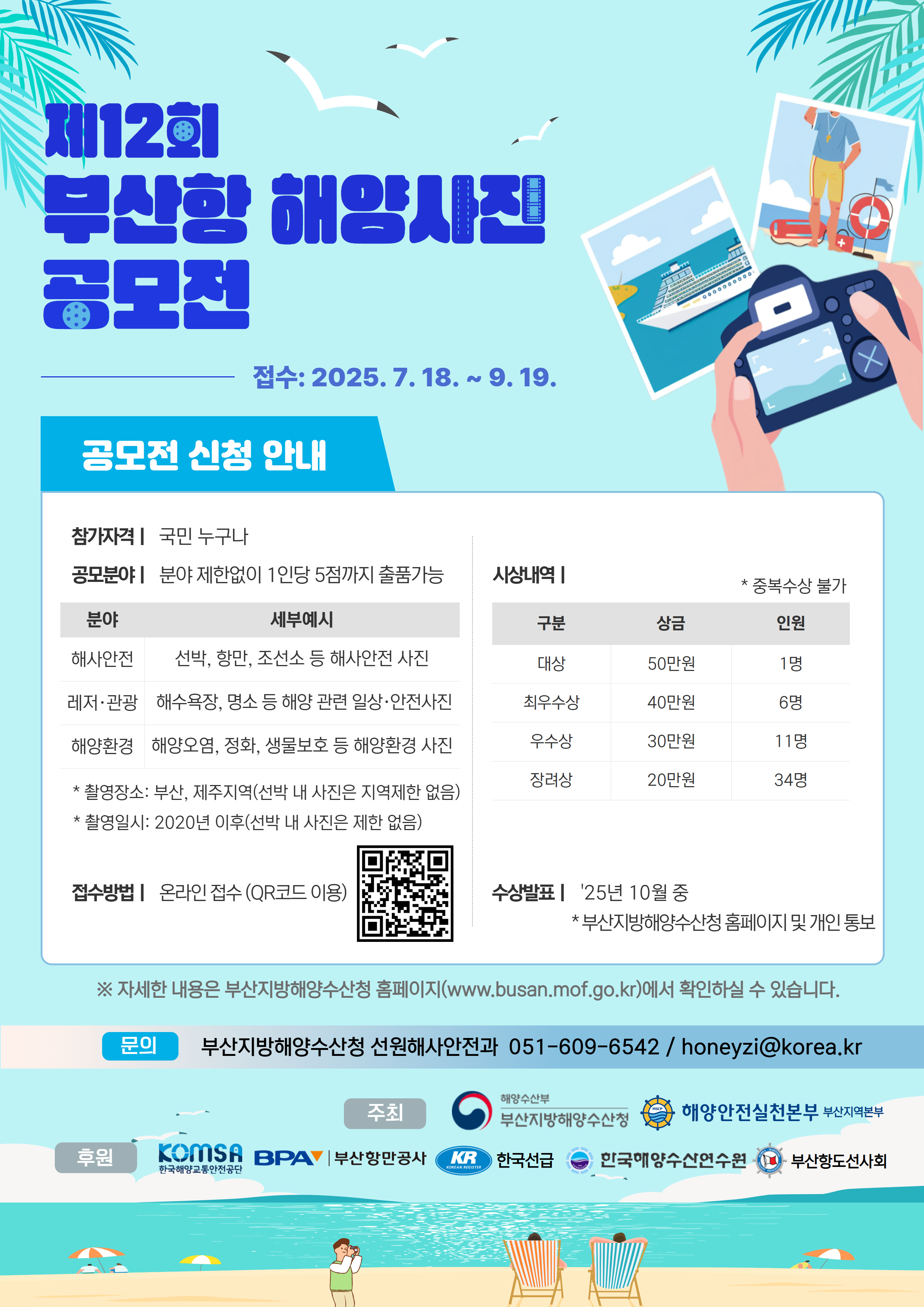 제12회 부산항 해양사진 공모전
