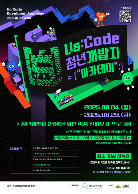 Us:Code 청년 개발자 아카데미 모집