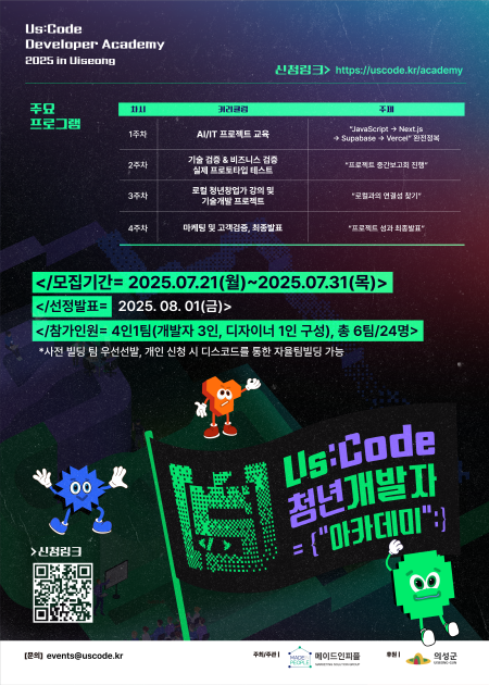 Us:Code 청년 개발자 아카데미 모집