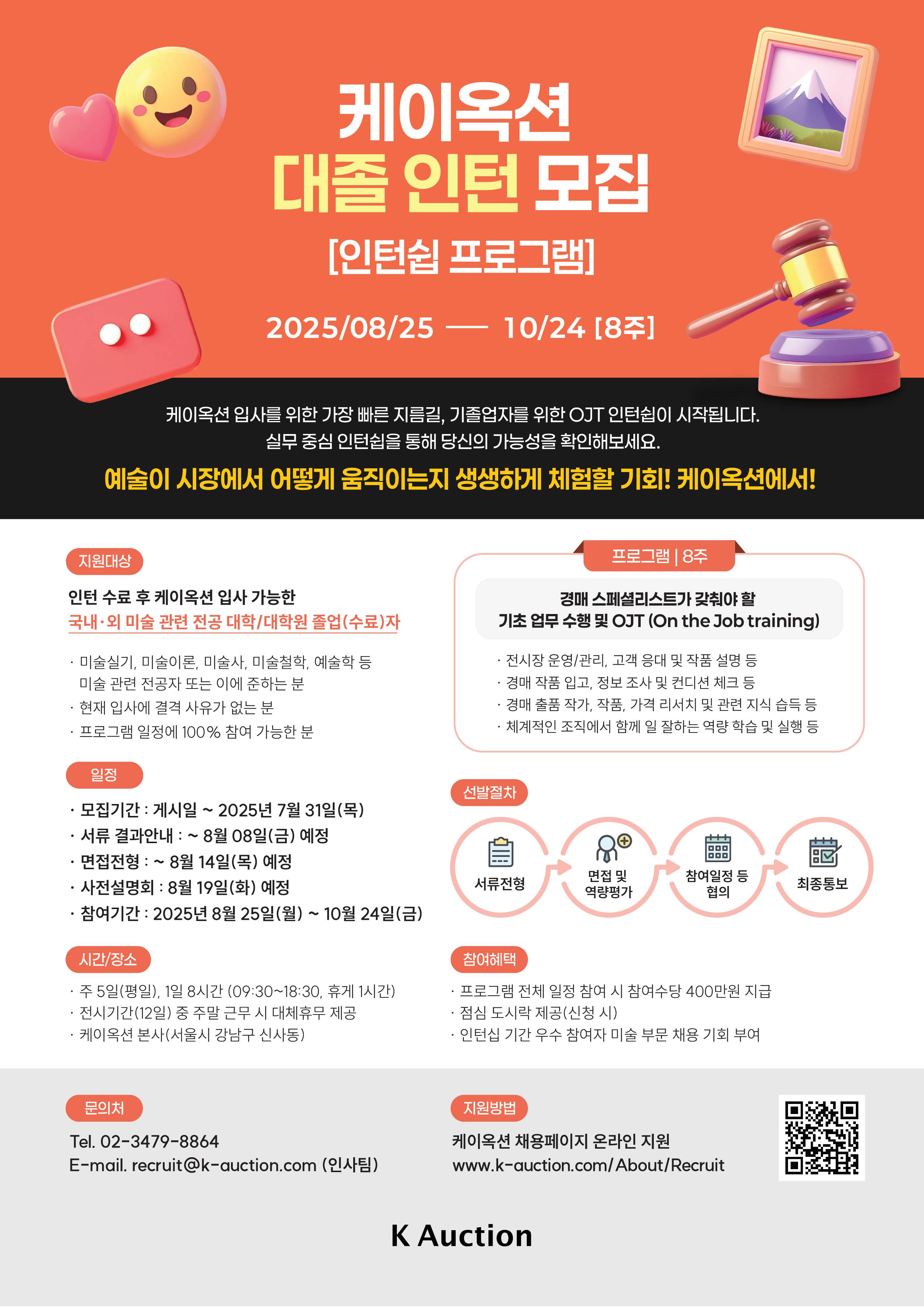 [케이옥션] 대졸 인턴 모집-채용연계형