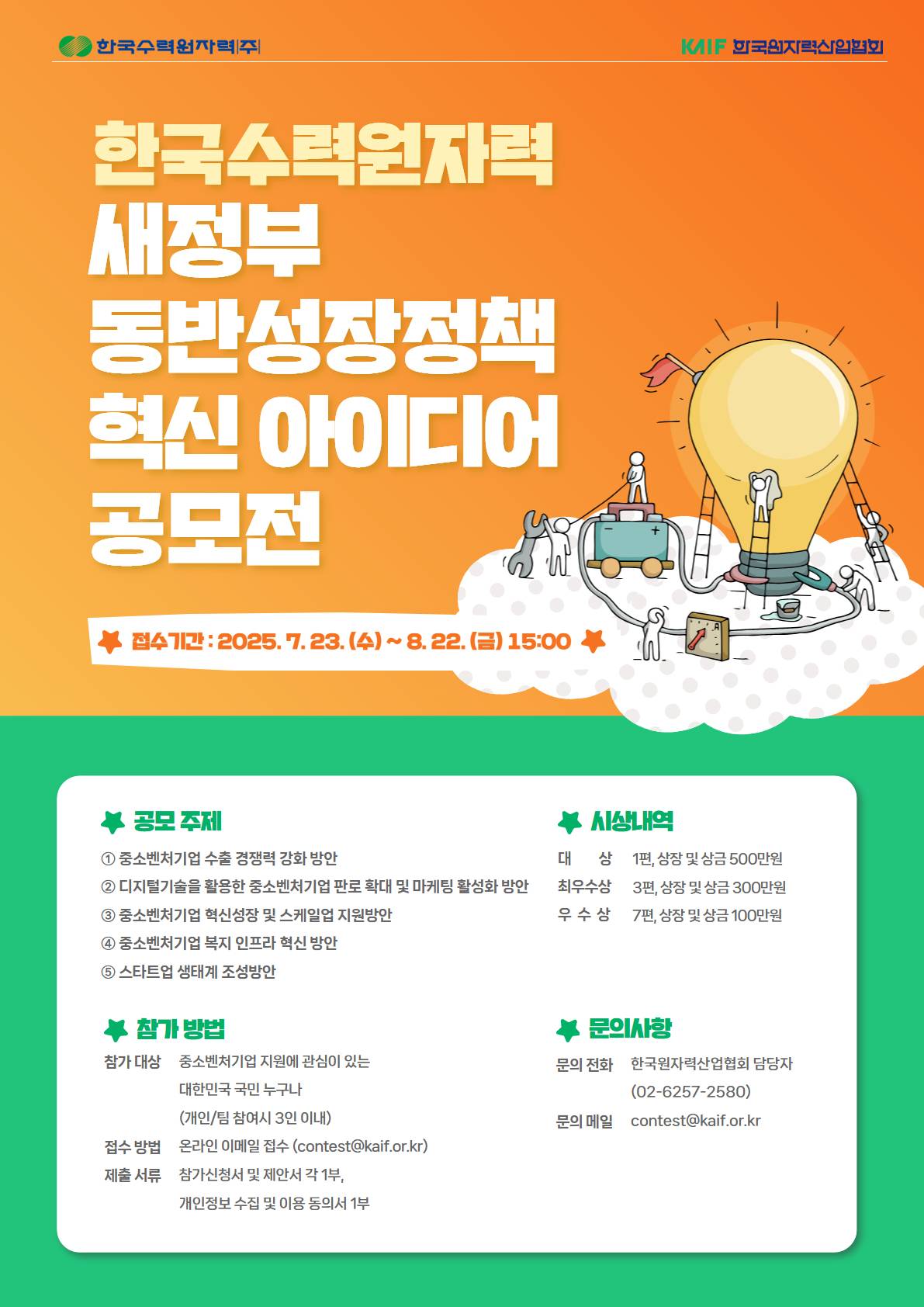 새정부 동반성장정책 혁신 아이디어 공모전