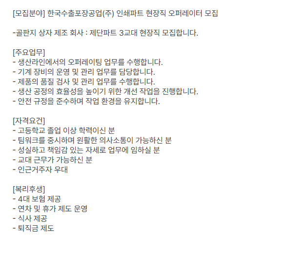 [한국수출포장공업] 양산공장(생산직) 3교대 현장직 모집 (~09/16)