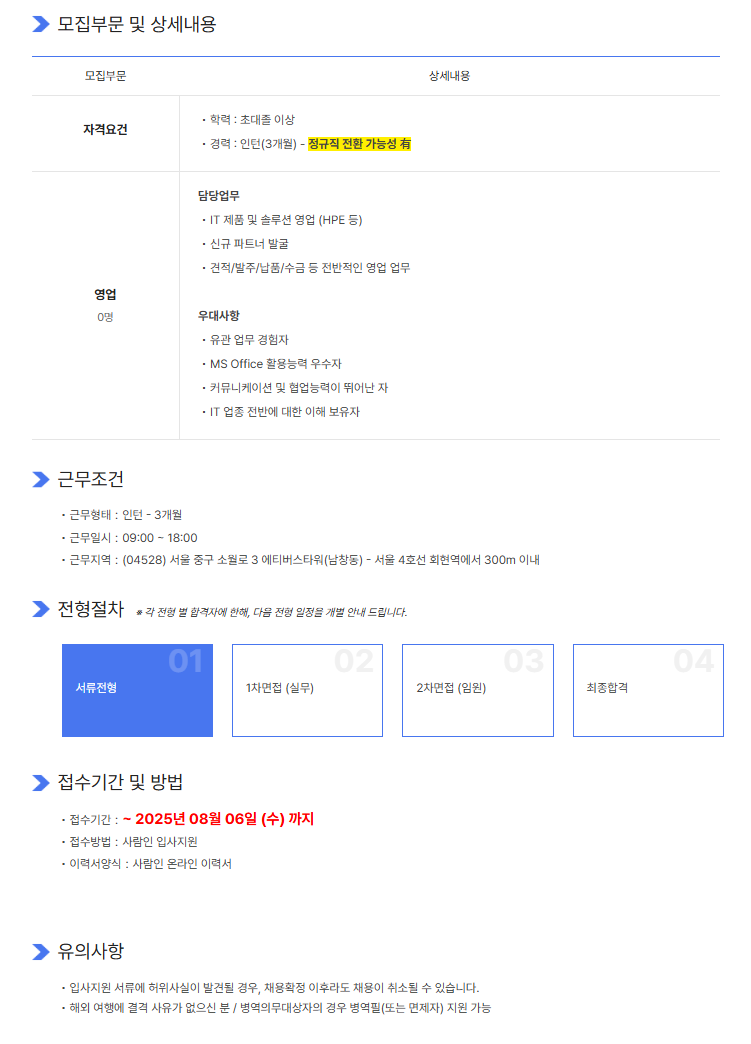 [에티버스] 영업 인턴 모집(신입 지원 가능)